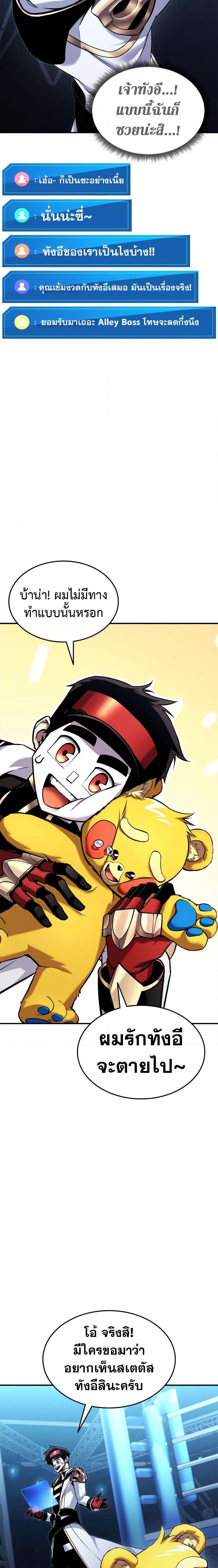 Ranker’s Return (Remake) ตอนที่ 113 4