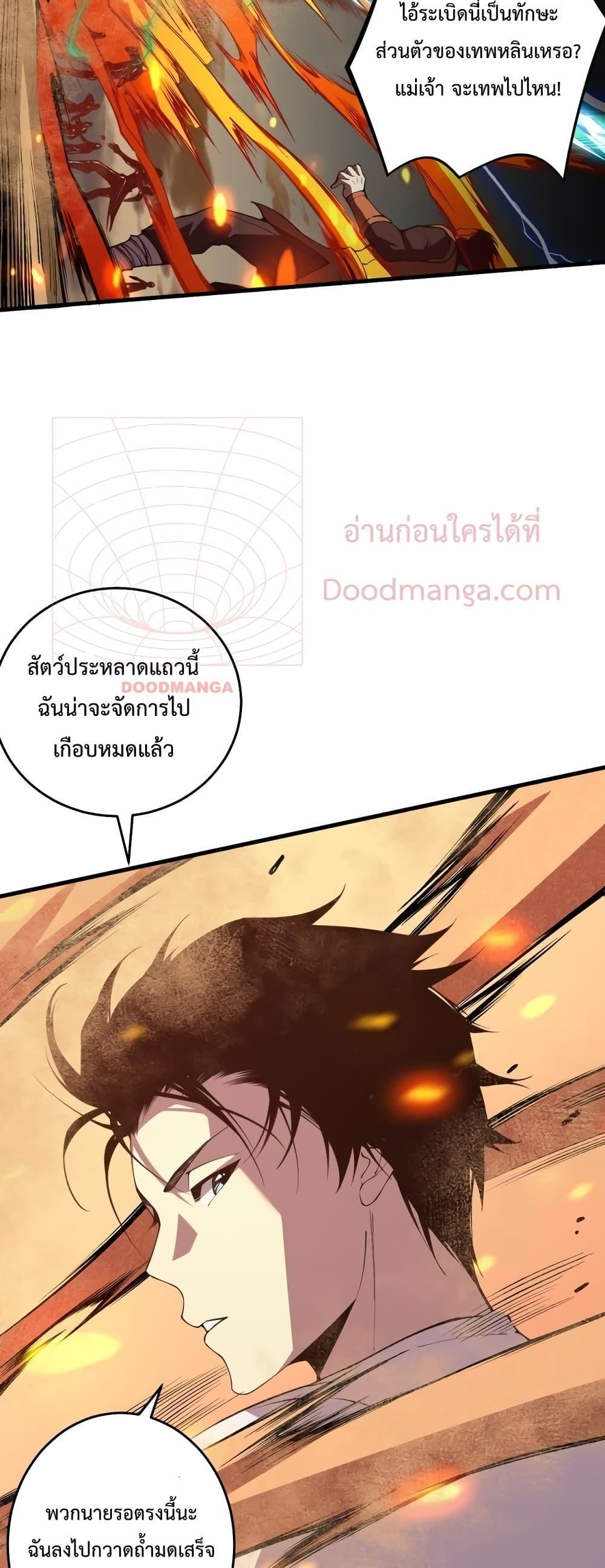 Disastrous Necromancer ตอนที่ 29 45