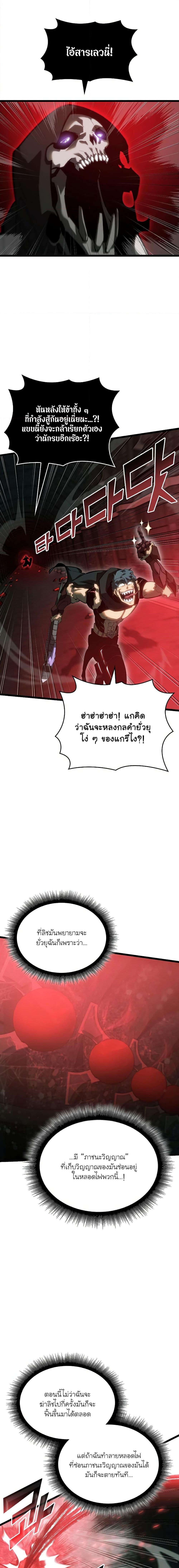 Return of the SSS-Class Ranker ตอนที่ 81 4