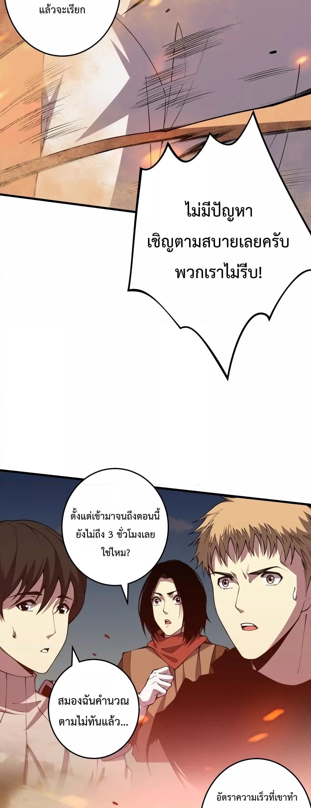 Disastrous Necromancer ตอนที่ 29 46