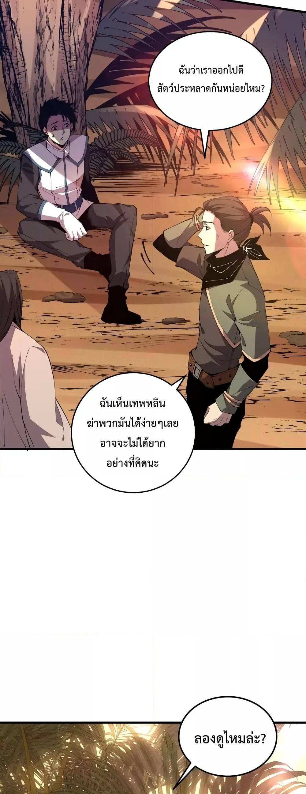 Disastrous Necromancer ตอนที่ 29 48