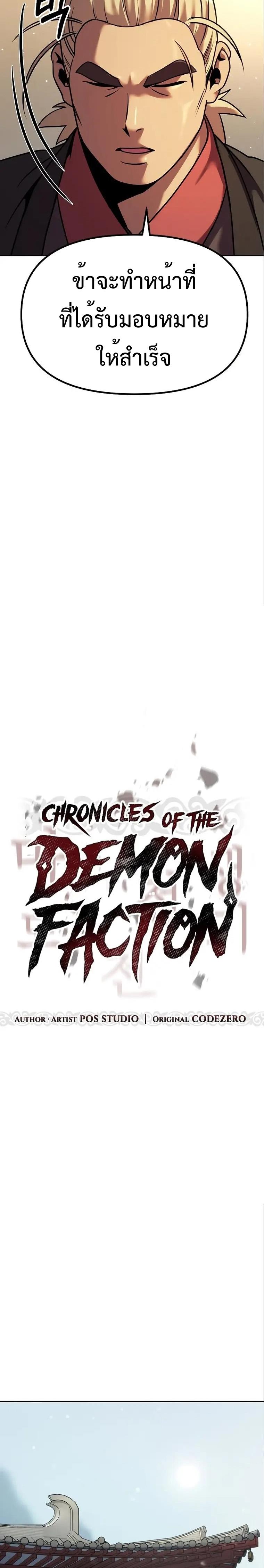 Chronicles of the Demon Faction ตอนที่ 36 4