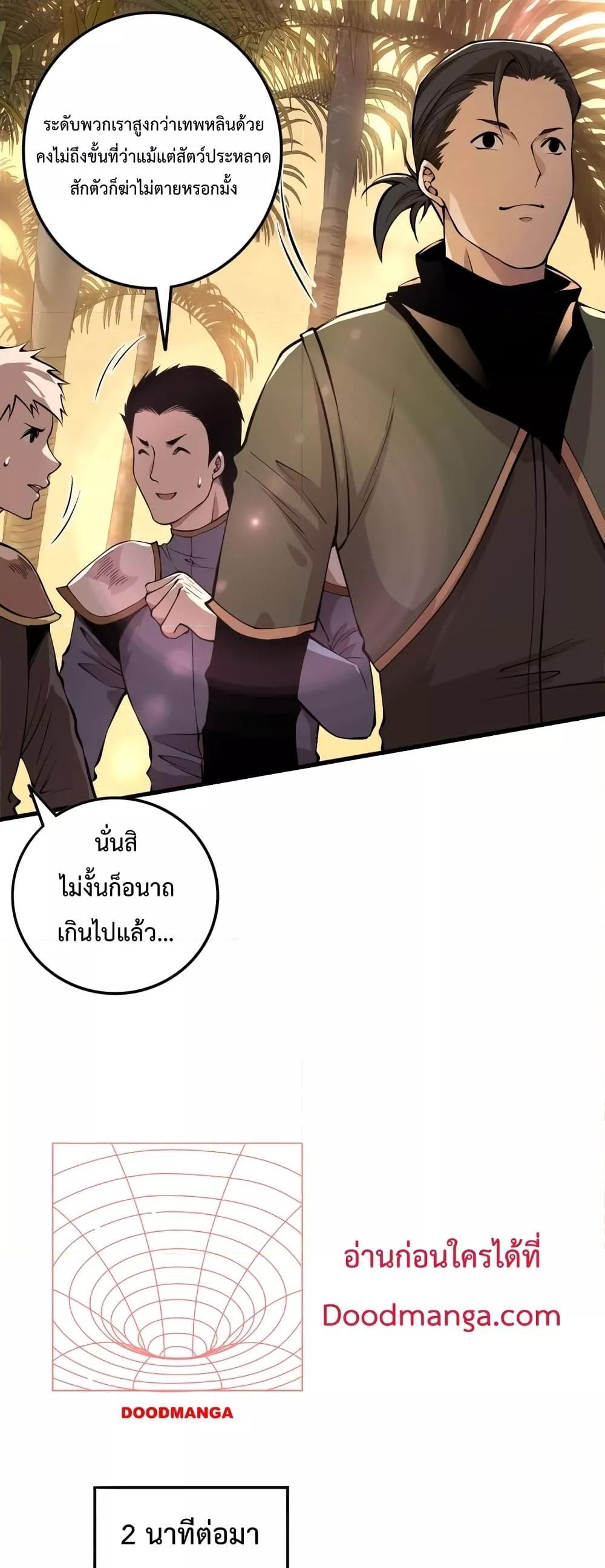 Disastrous Necromancer ตอนที่ 29 49