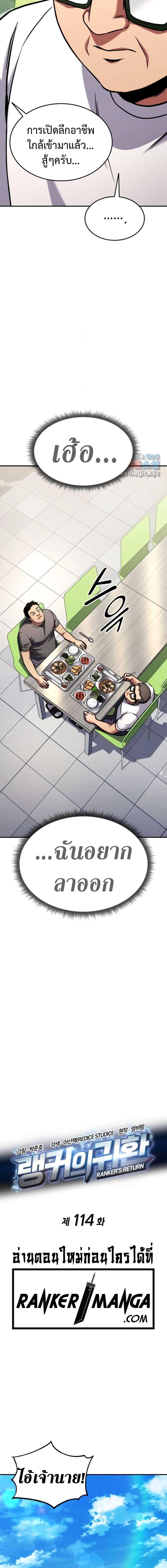 Ranker’s Return (Remake) ตอนที่ 114 4