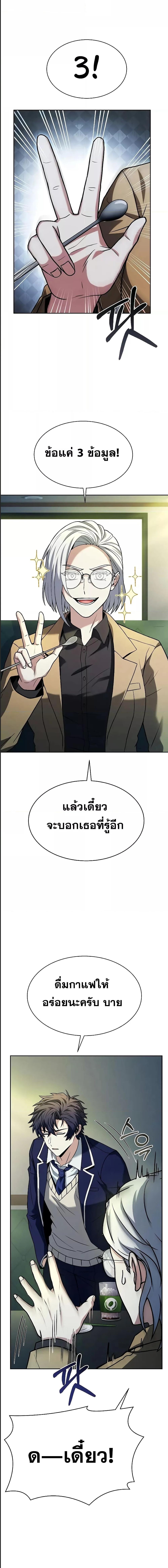 The Constellations Are My Disciples ตอนที่ 41 4