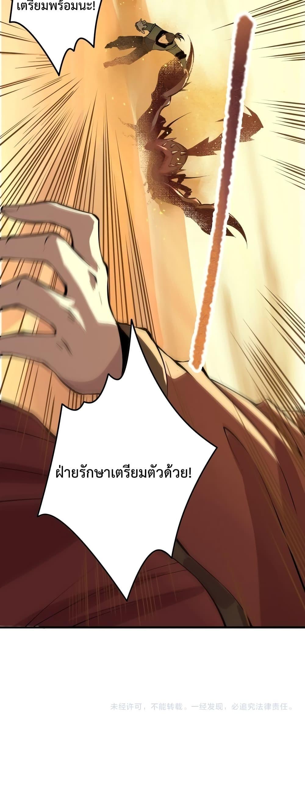 Disastrous Necromancer ตอนที่ 29 51