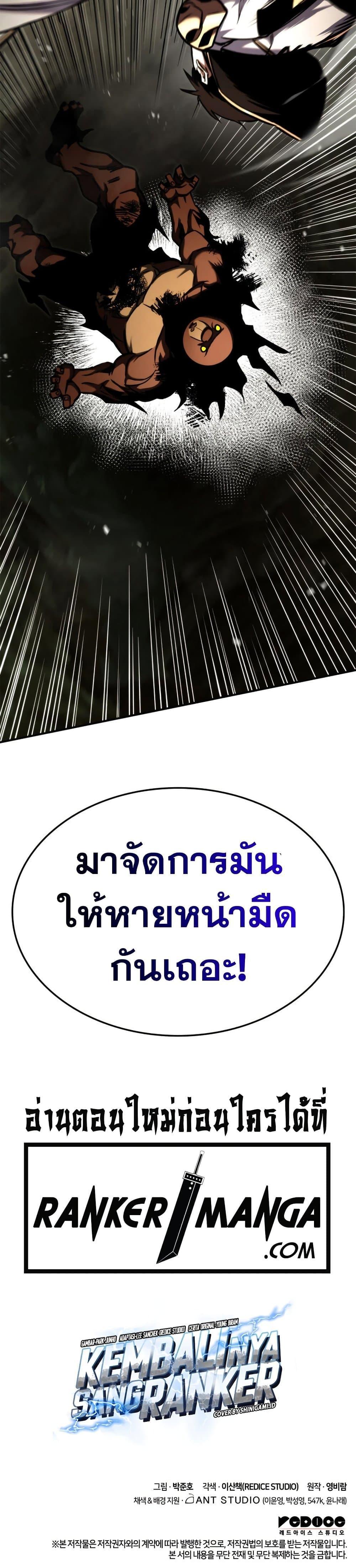 Ranker’s Return (Remake) ตอนที่ 115 51