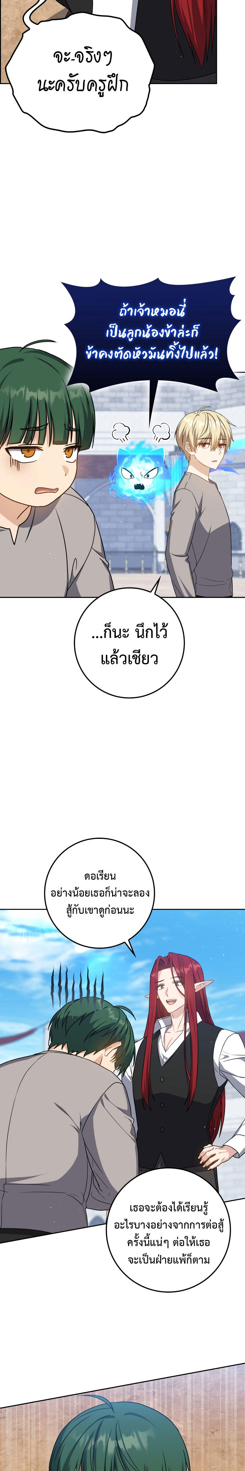 The Reincarnated Assassin is a Genius Swordsman ตอนที่ 24 5