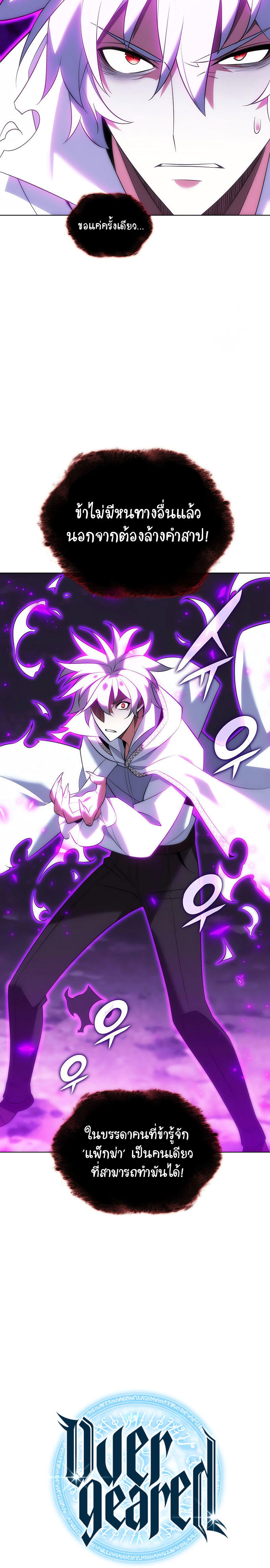 Overgeared (Remake) ตอนที่ 203 5