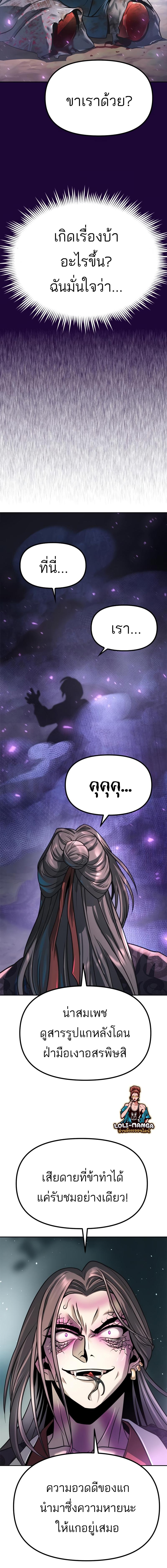 Chronicles of the Demon Faction ตอนที่ 34 5