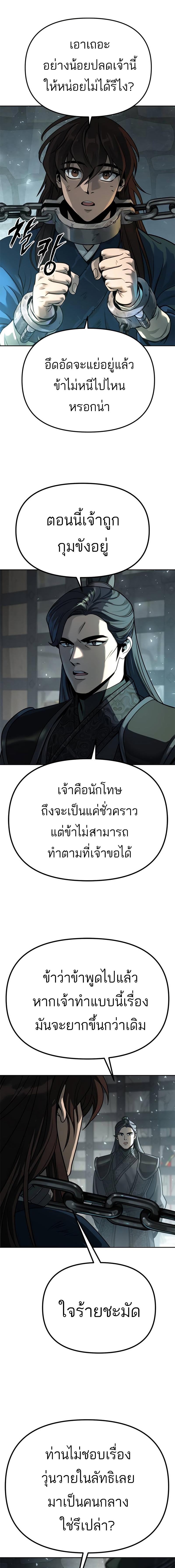 Chronicles of the Demon Faction ตอนที่ 35 5