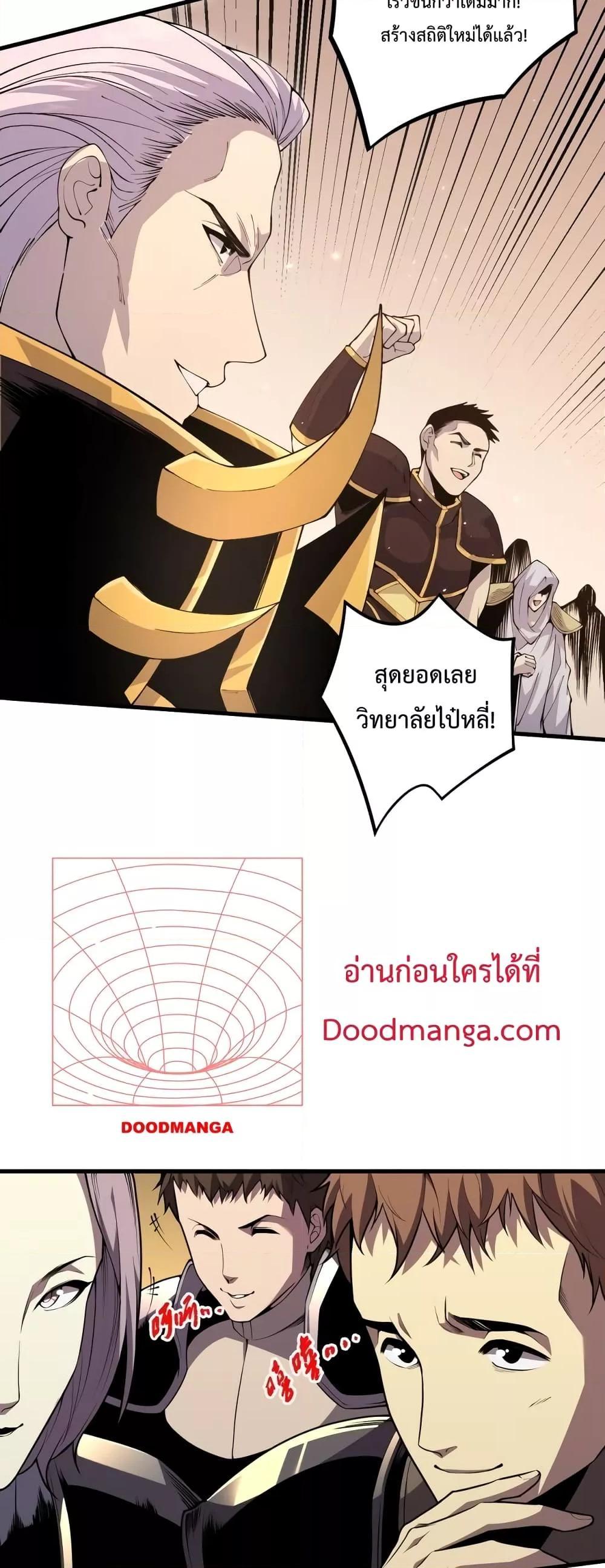 Disastrous Necromancer ตอนที่ 29 5