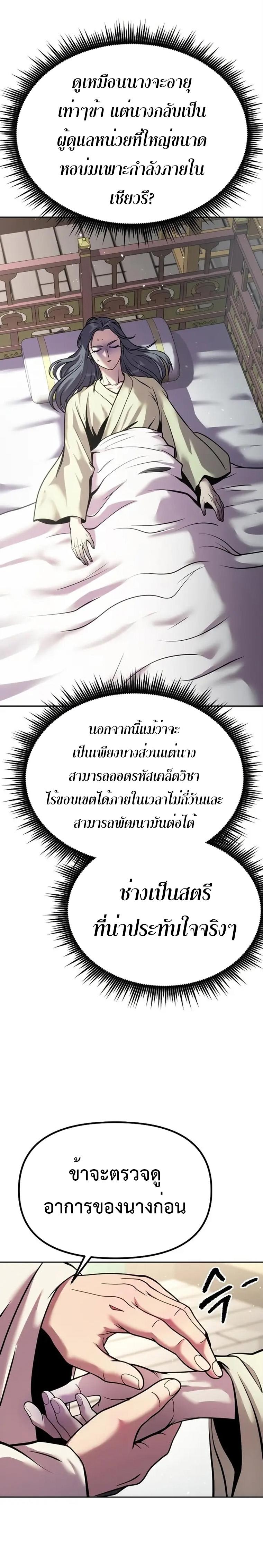 Chronicles of the Demon Faction ตอนที่ 36 6