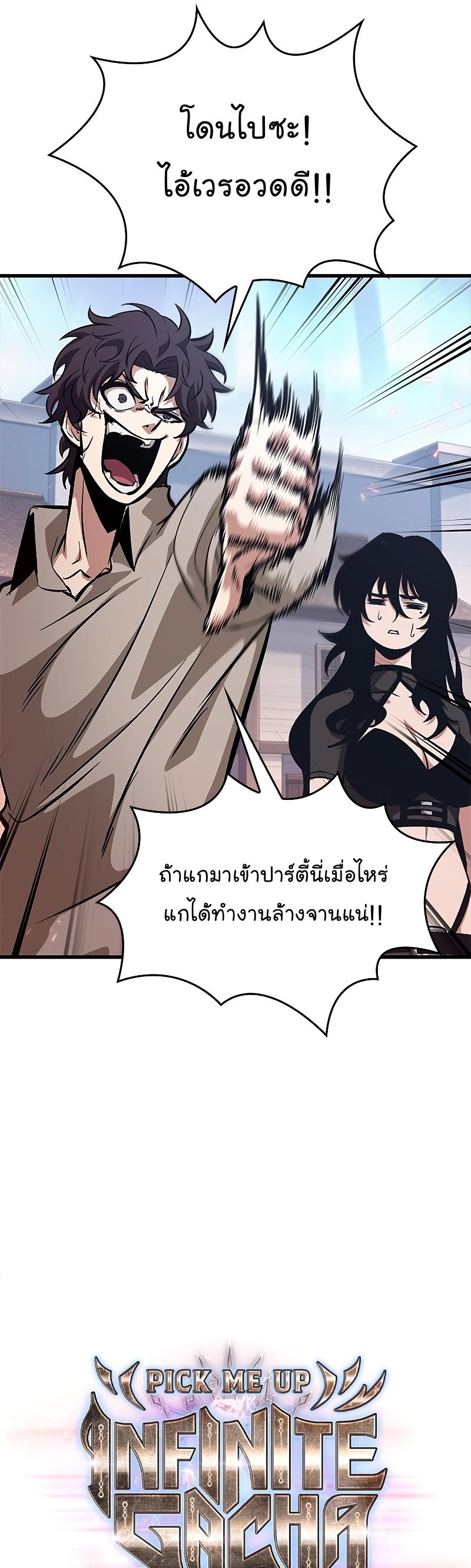 Pick Me Up, Infinite Gacha ตอนที่ 63 6