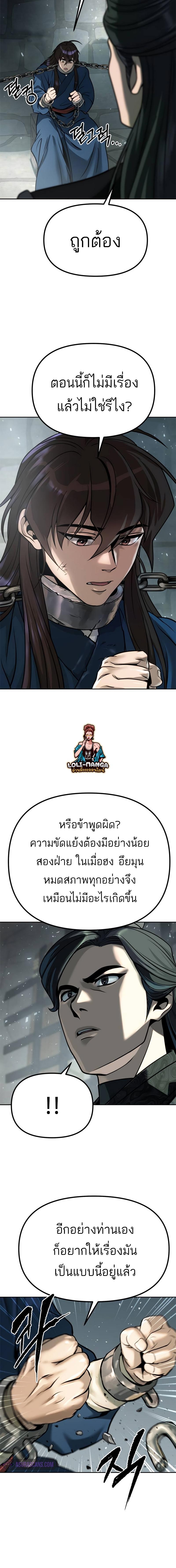 Chronicles of the Demon Faction ตอนที่ 35 6