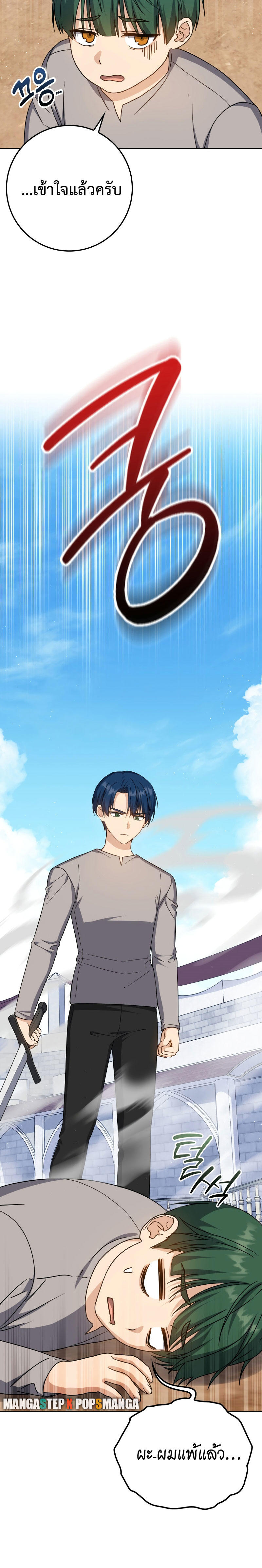 The Reincarnated Assassin is a Genius Swordsman ตอนที่ 24 6