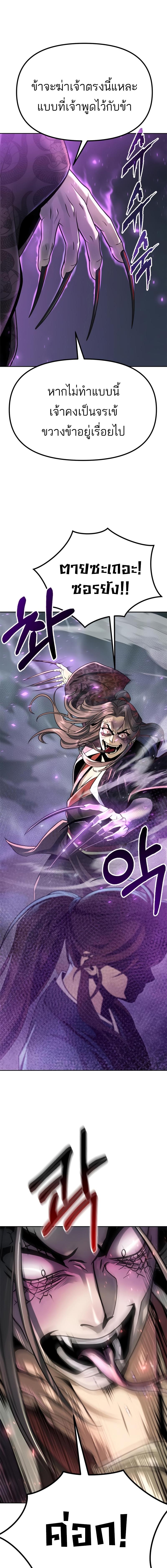 Chronicles of the Demon Faction ตอนที่ 34 6