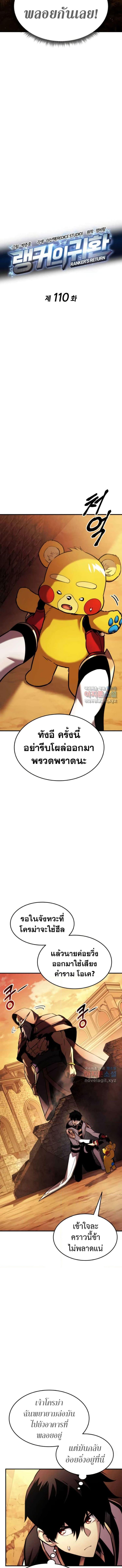 Ranker’s Return (Remake) ตอนที่ 110 6