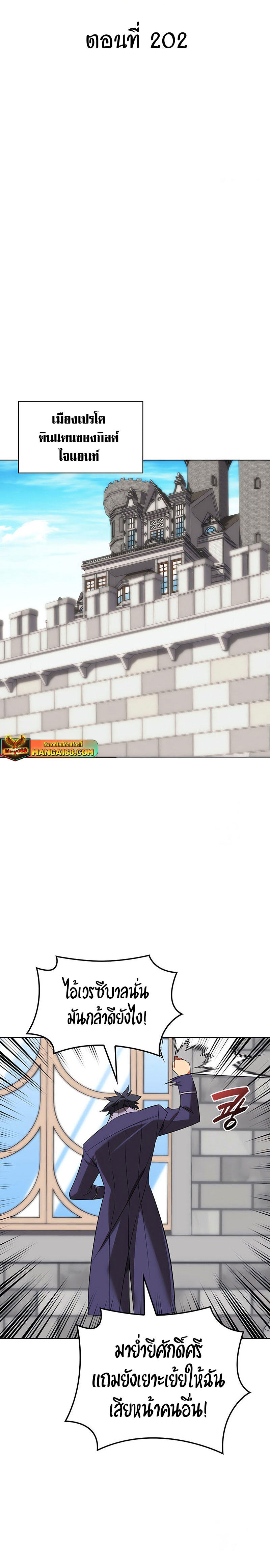 Overgeared (Remake) ตอนที่ 203 6