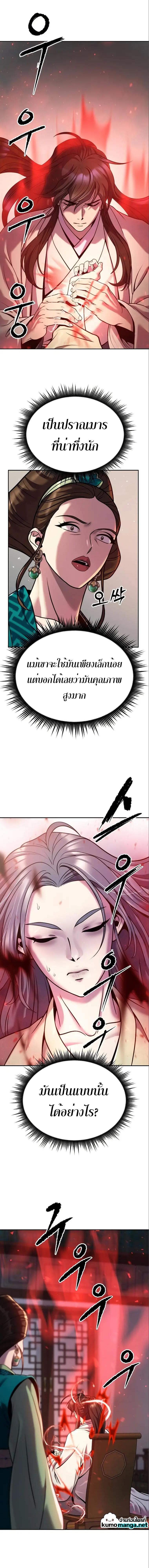 Chronicles of the Demon Faction ตอนที่ 36 7