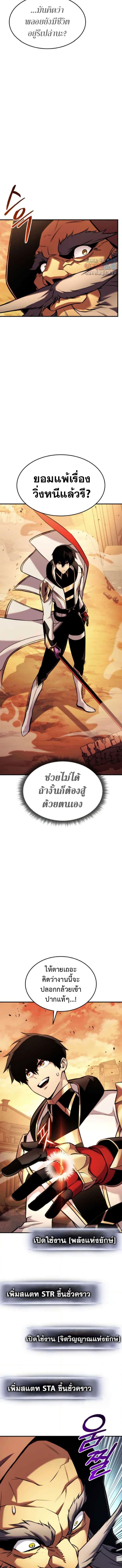 Ranker’s Return (Remake) ตอนที่ 110 7