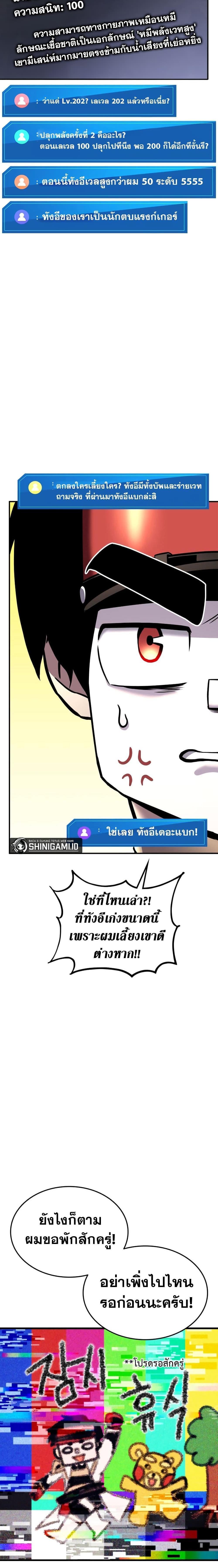Ranker’s Return (Remake) ตอนที่ 113 7