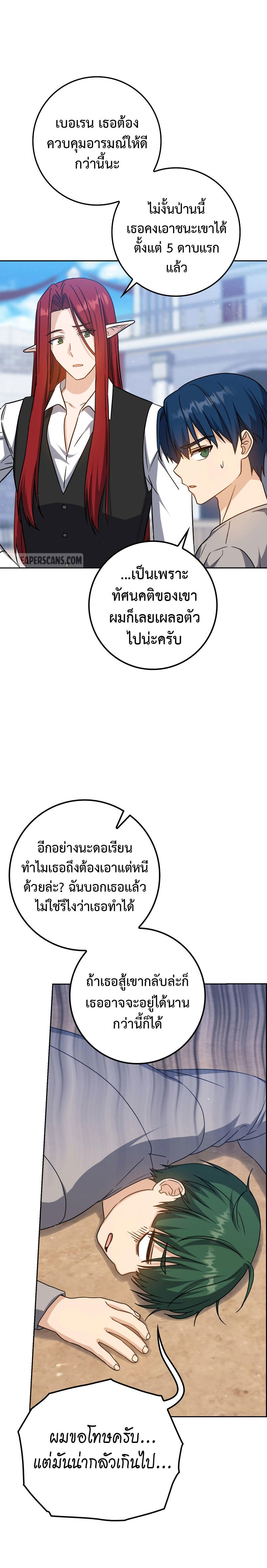 The Reincarnated Assassin is a Genius Swordsman ตอนที่ 24 7