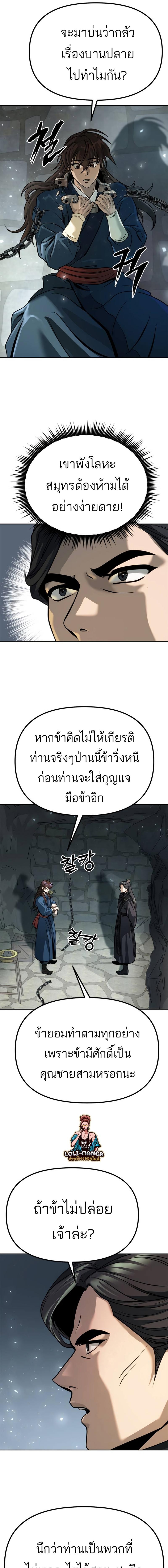Chronicles of the Demon Faction ตอนที่ 35 7