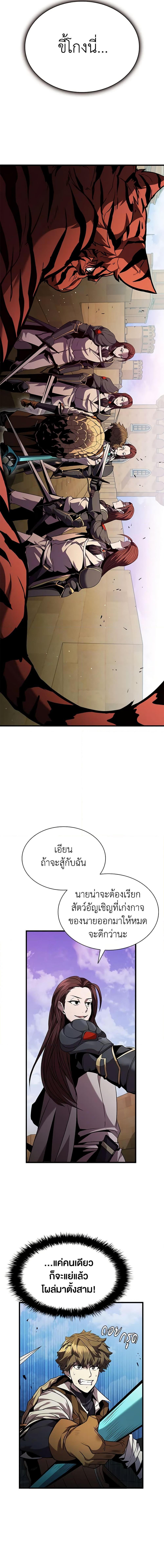 Taming Master ตอนที่ 99 7