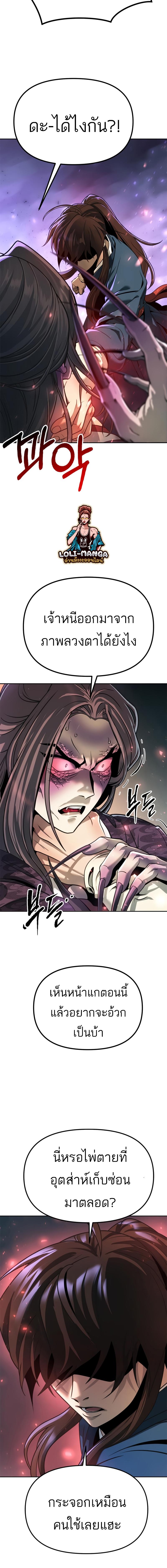 Chronicles of the Demon Faction ตอนที่ 34 7