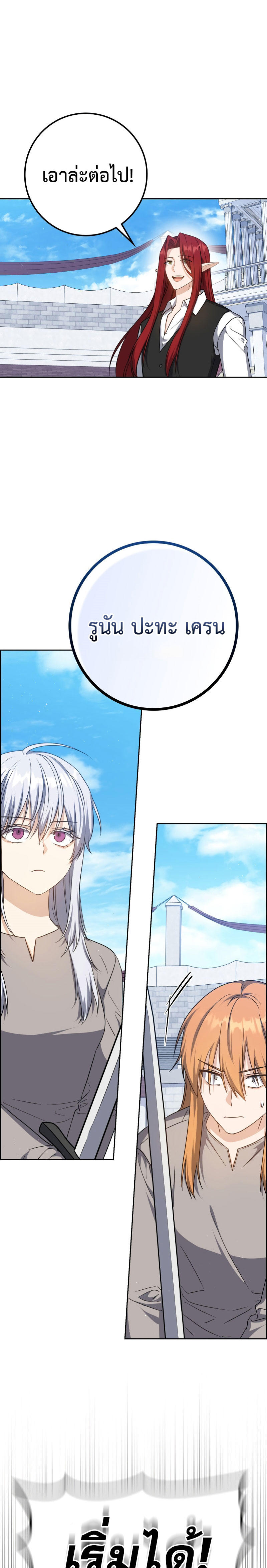 The Reincarnated Assassin is a Genius Swordsman ตอนที่ 24 8