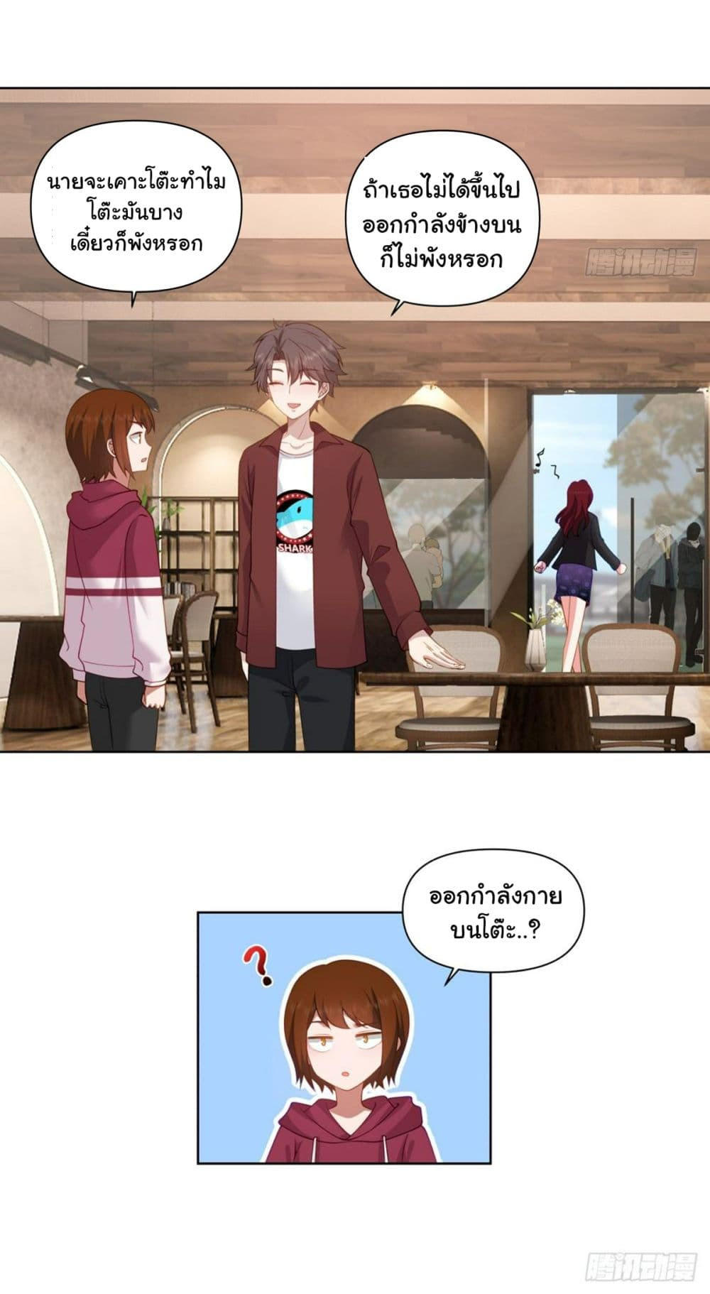 I Really Don’t Want to be Reborn ตอนที่ 138 8