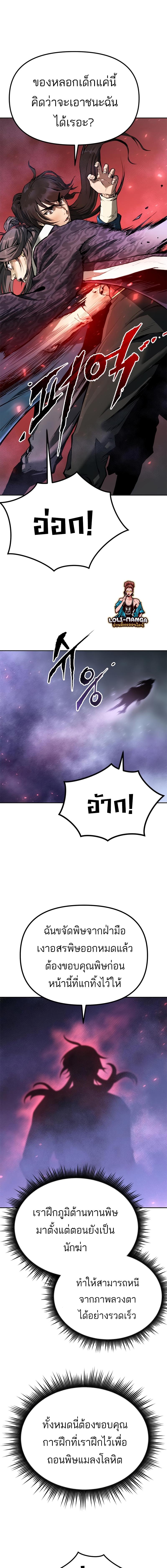 Chronicles of the Demon Faction ตอนที่ 34 8