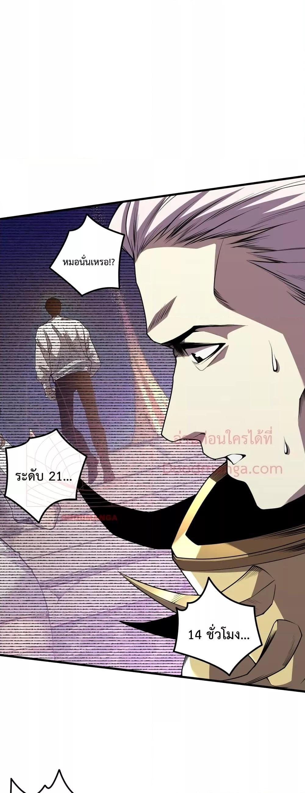 Disastrous Necromancer ตอนที่ 29 8