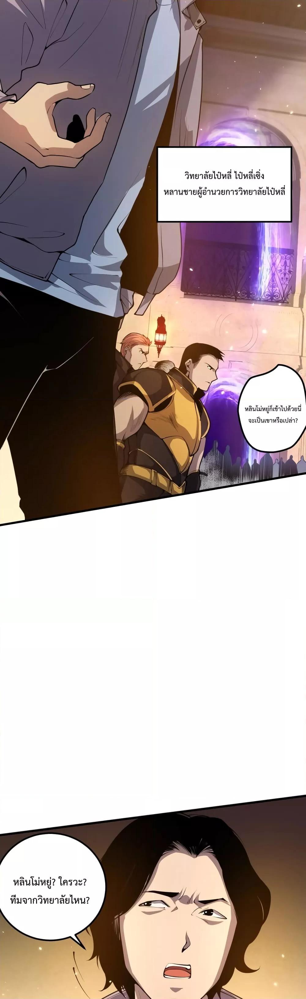 Disastrous Necromancer ตอนที่ 28 8