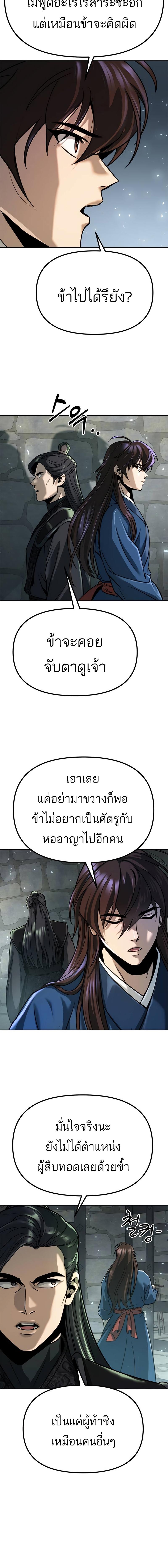 Chronicles of the Demon Faction ตอนที่ 35 8