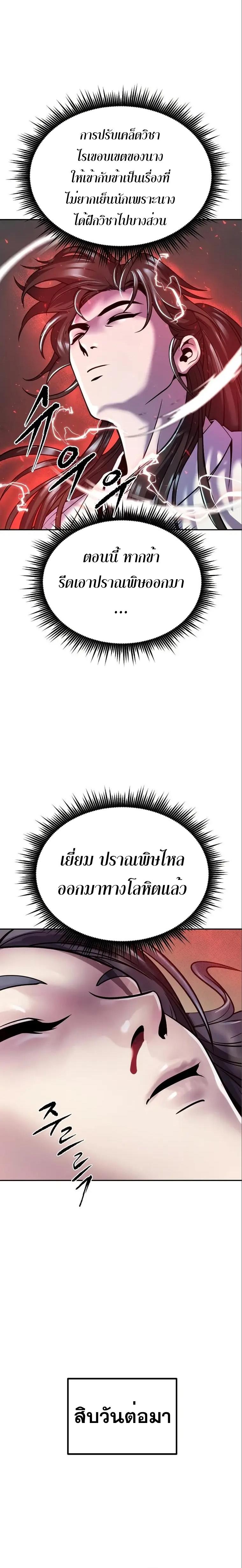 Chronicles of the Demon Faction ตอนที่ 36 8