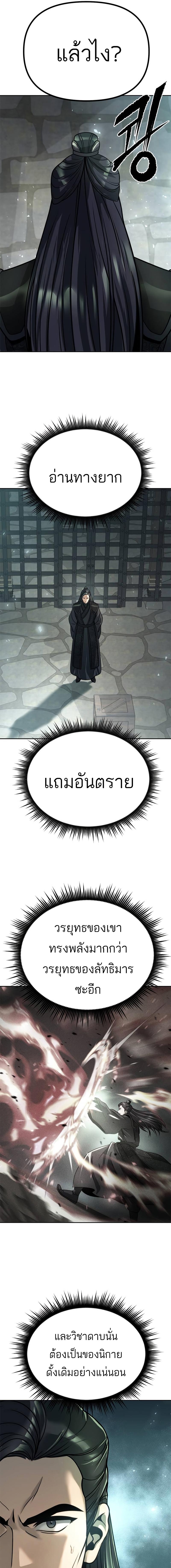 Chronicles of the Demon Faction ตอนที่ 35 9