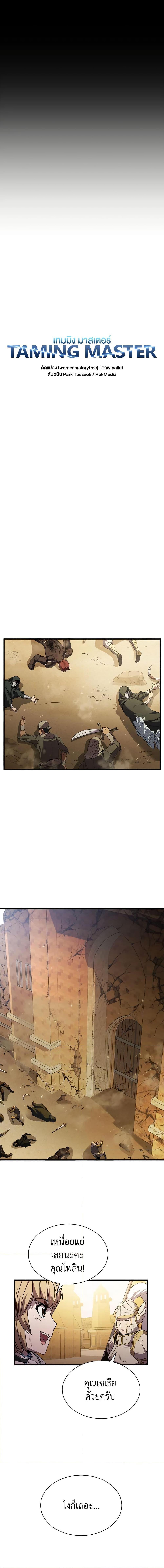 Taming Master ตอนที่ 99 9