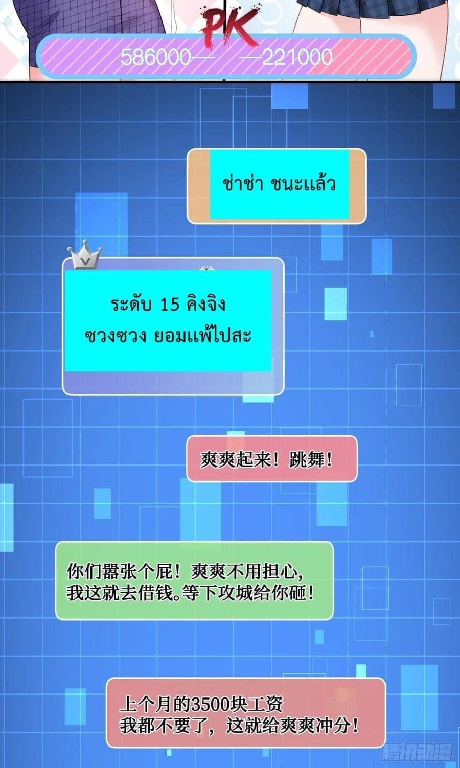 GOD Money Millions Millions Millions ตอนที่ 5 21