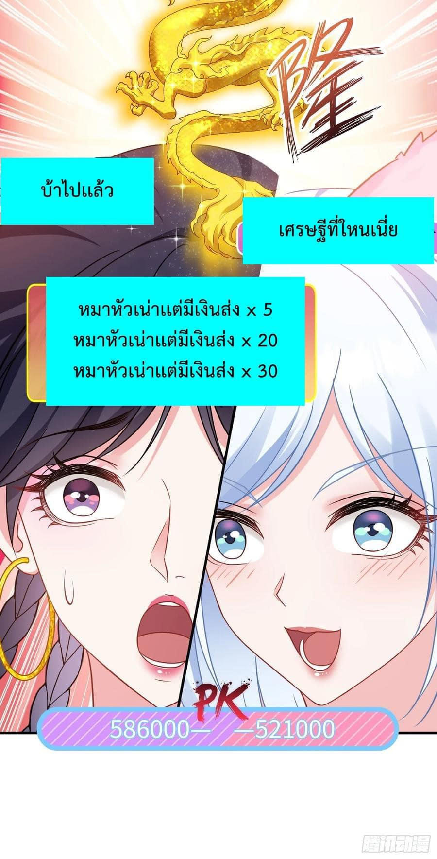 GOD Money Millions Millions Millions ตอนที่ 5 28