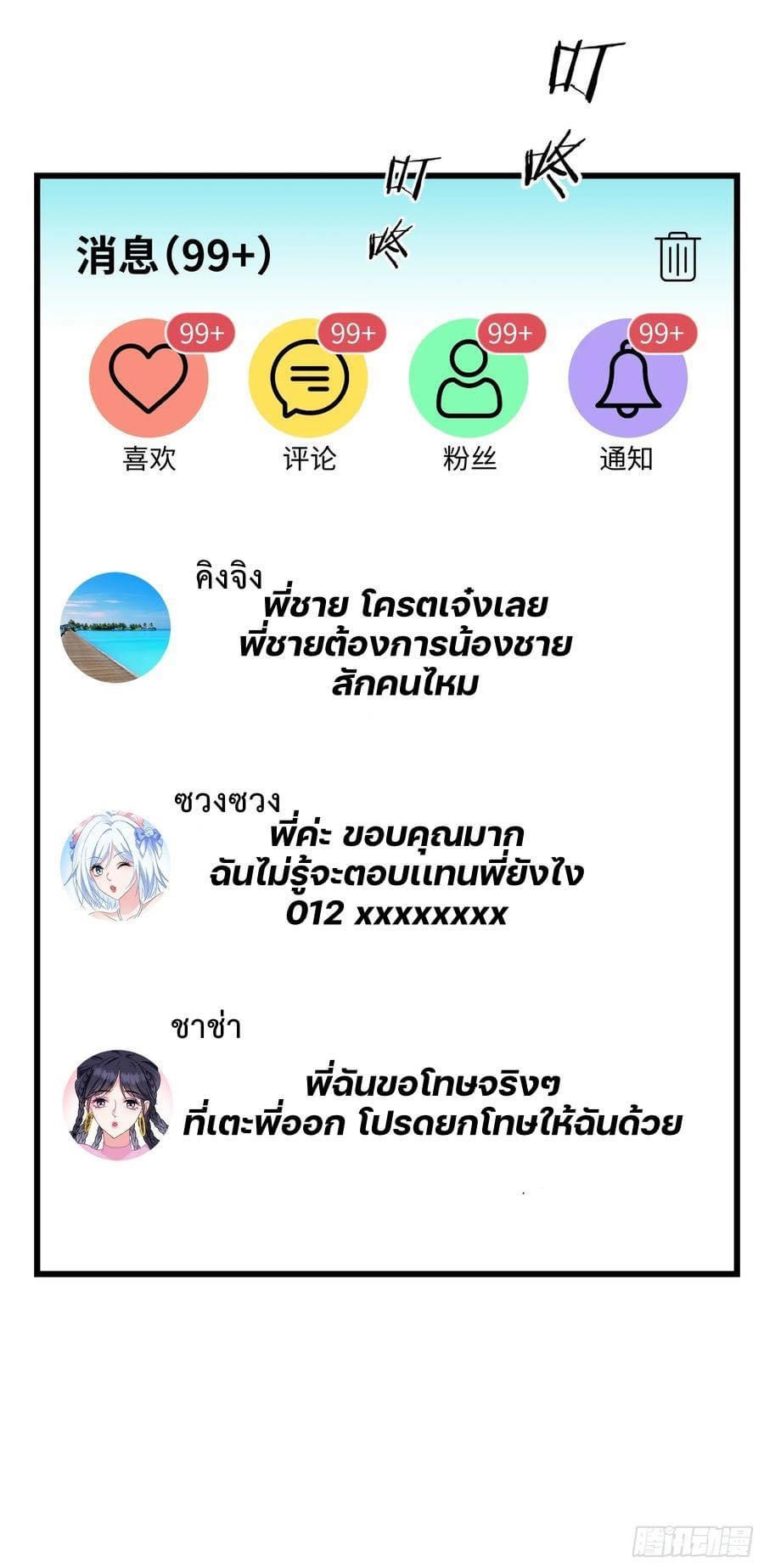 GOD Money Millions Millions Millions ตอนที่ 5 38