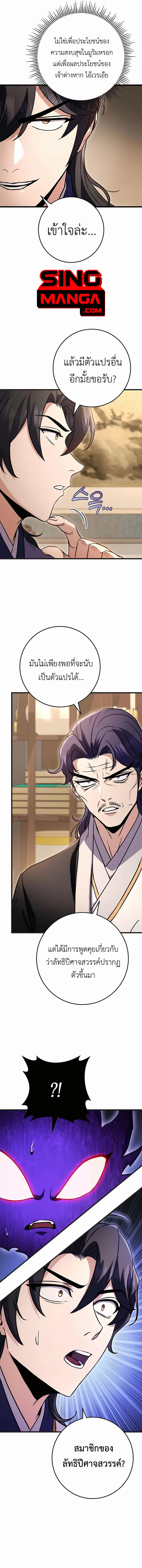 The Emperor’s Sword ตอนที่ 21 10