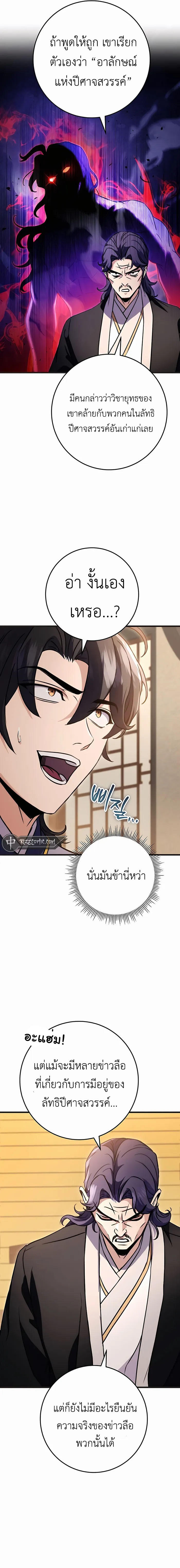 The Emperor’s Sword ตอนที่ 21 11