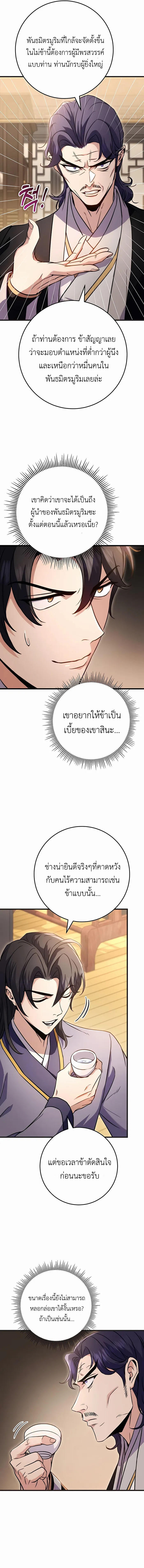 The Emperor’s Sword ตอนที่ 21 13