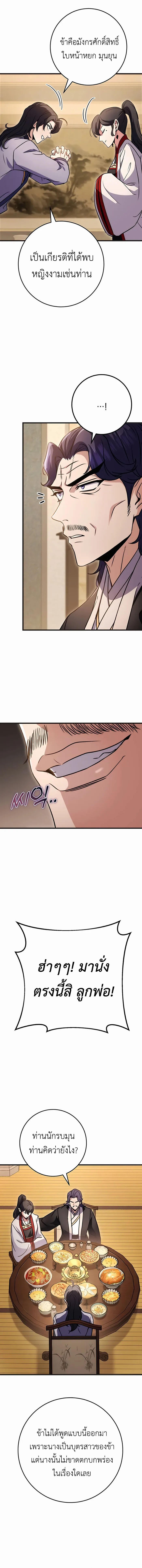 The Emperor’s Sword ตอนที่ 21 16