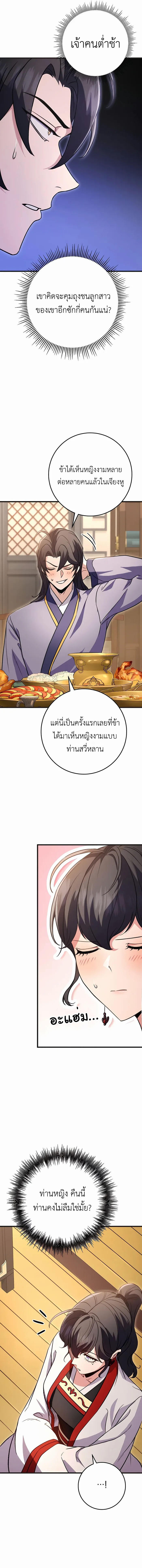 The Emperor’s Sword ตอนที่ 21 17