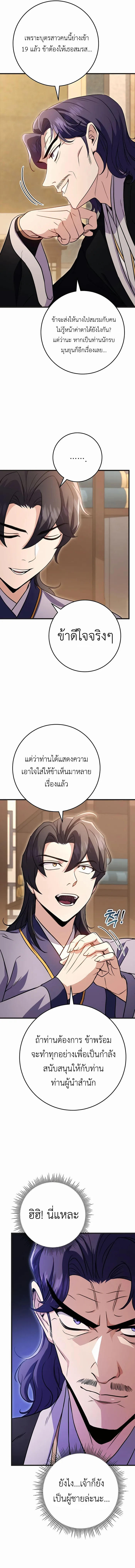 The Emperor’s Sword ตอนที่ 21 18