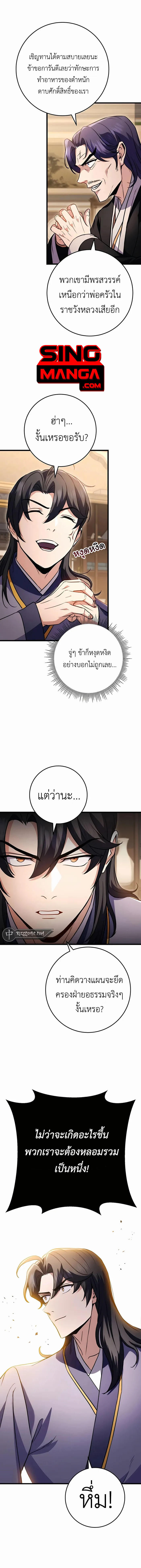 The Emperor’s Sword ตอนที่ 21 1