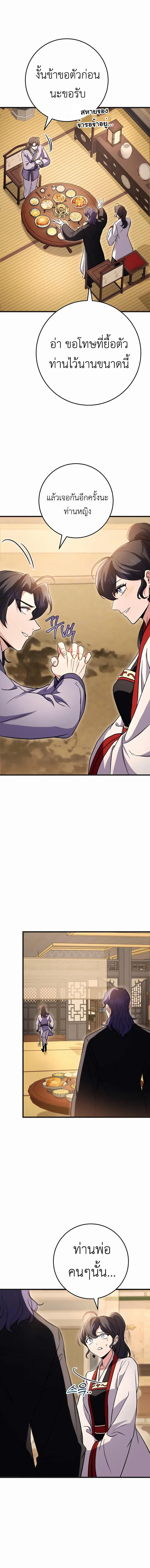 The Emperor’s Sword ตอนที่ 21 19